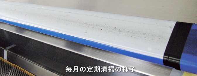 毎月の定期清掃の様子